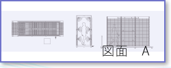 図面Aの縮小画像